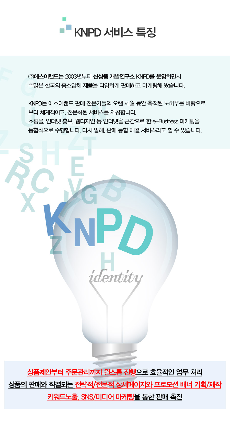 KNPD 서비스 특징